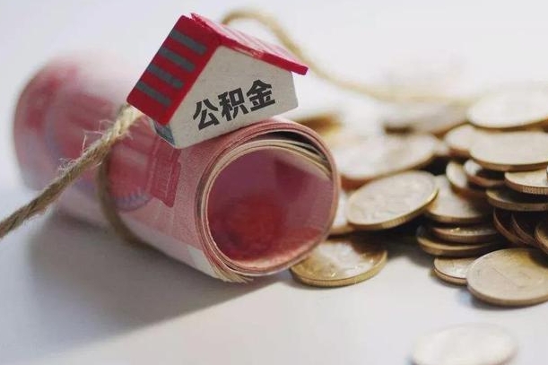 谷城为啥公积金黄牛可以取出来呢（公积金专业提取代办）